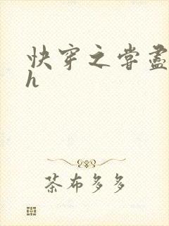 快穿之尝尽男主h