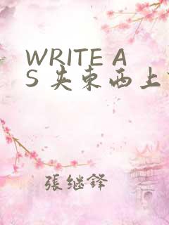 WRITE AS 夹东西上课