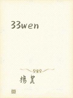33wen