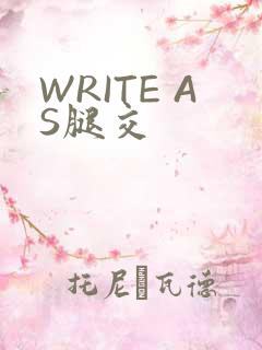 WRITE AS腿交