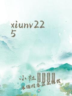 xiunv225