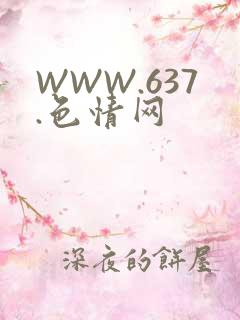 WWW.637.色情网