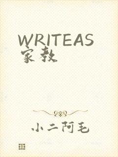 WRITEAS家教