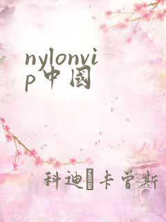 nylonvip中国