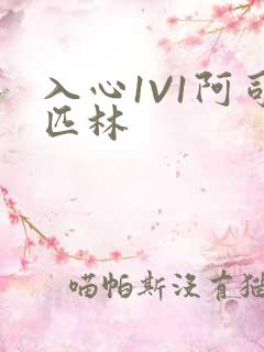 入心1V1阿司匹林