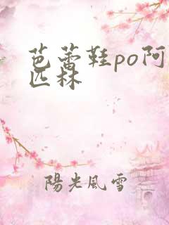 芭蕾鞋po阿司匹林