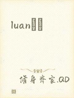 luanС˵
