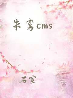 朱鸾cms