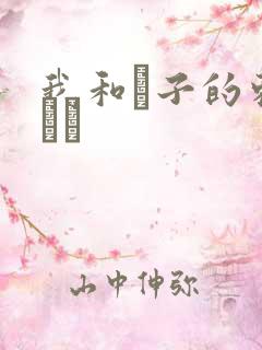 我和兒子的刺激亂倫