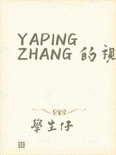 YAPING ZHANG 的视频 IVK