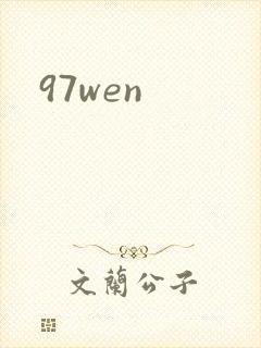 97wen