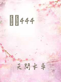 èɫ444