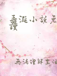 垂涎小说免费阅读