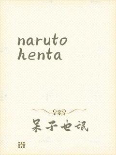 naruto henta