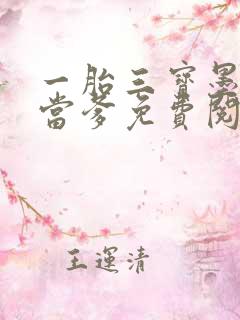 一胎三宝墨少喜当爹免费阅读