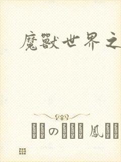 魔兽世界之命运