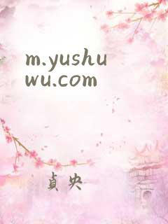 m.yushuwu.com