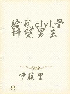 给我c1v1骨科双男主