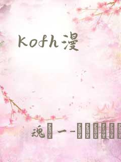 kofh漫