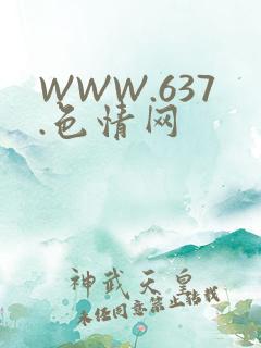 WWW.637.色情网