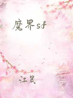 魔界sf