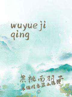 wuyuejiqing