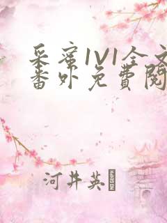 采蜜1V1全文番外免费阅读