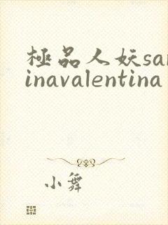 极品人妖sarinavalentina