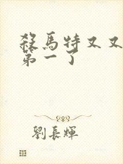 杀马特又又又考第一了