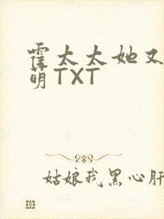霍太太她又软又萌TXT