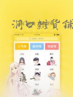 洞口杂货铺漫画：结局+番外