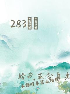 283ӰԺ