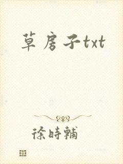 草房子txt