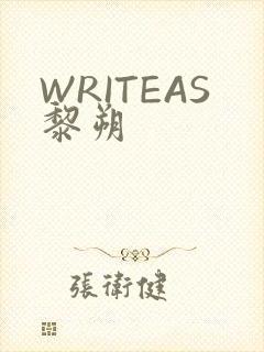 WRITEAS黎朔