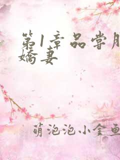 第1章品尝朋友娇妻
