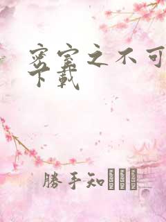 密室之不可告人下载