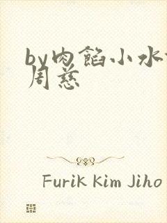 by肉馅小水饺周慈