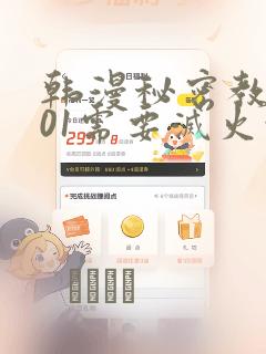 韩漫秘密教学101需要灭火吗?