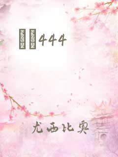 èɫ444