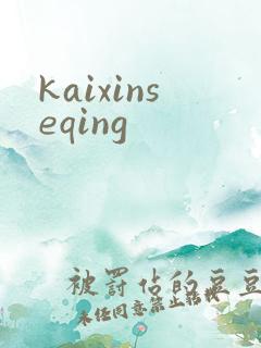 kaixinseqing