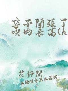 窑子开张了by吃肉长高(h)腐国度