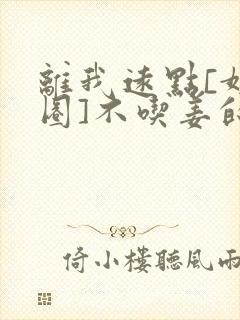 离我远点[娱乐圈]不吃姜的胖子