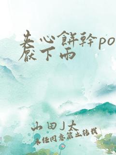 夹心饼干po讨厌下雨