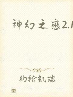 神幻之恋2.1