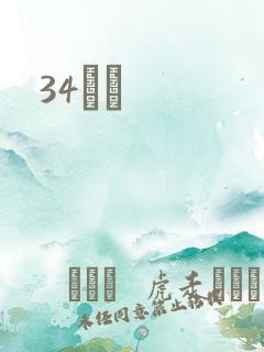 34С˵