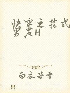 快穿之花式体验男友H