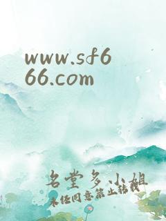 www.sf666.com