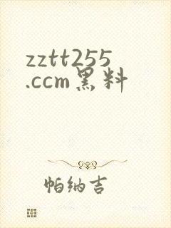 zztt255.ccm黑料