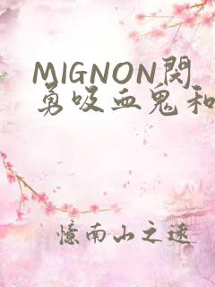 MIGNON闵勇吸血鬼和拳击手樱花动漫