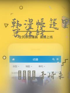 韩漫帐篷里的秘密在线